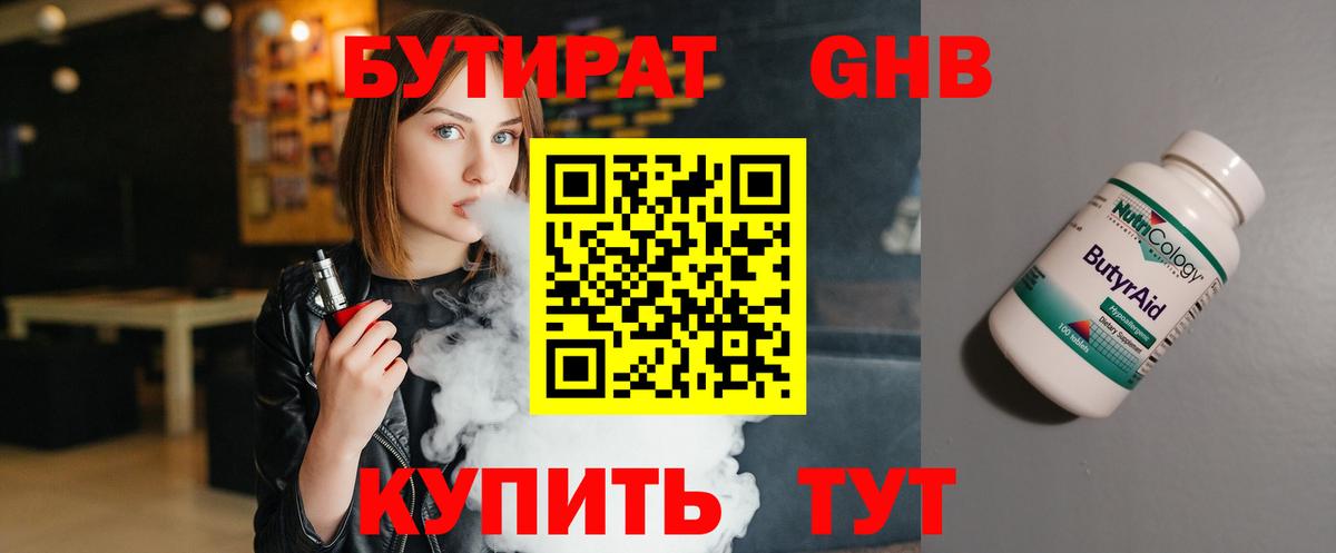 БУТИРАТ буратино Каменск-Шахтинский