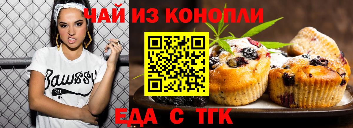 Печенье с ТГК марихуана  Вход с VPN  Каменск-Шахтинский 
