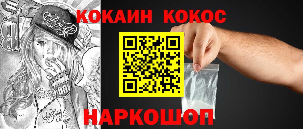 Кокаин 97%  Вход с VPN  Каменск-Шахтинский 