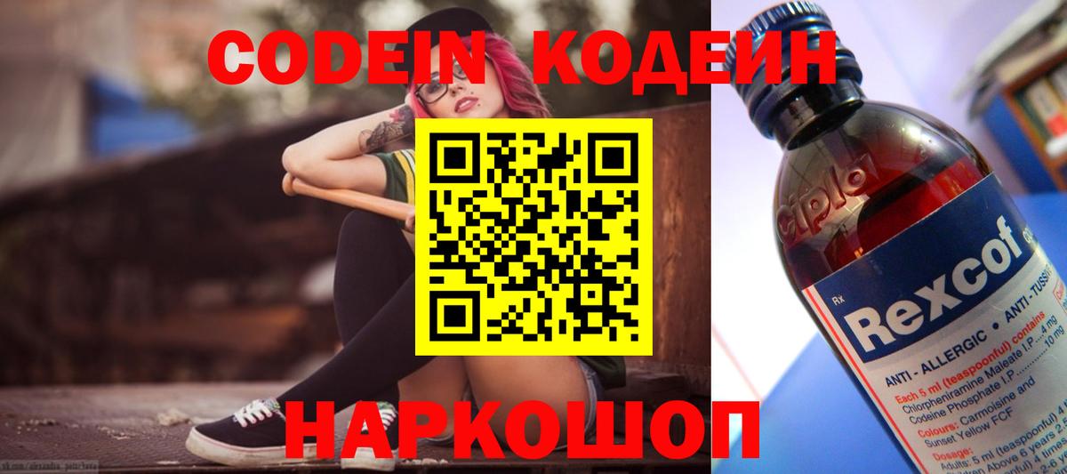 Каменск-Шахтинский  Кодеин напиток Lean (лин)  Вход с VPN  Кодеиновый сироп Lean напиток Lean (лин) 