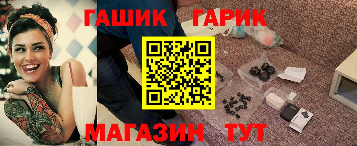 ГАШ гарик Каменск-Шахтинский