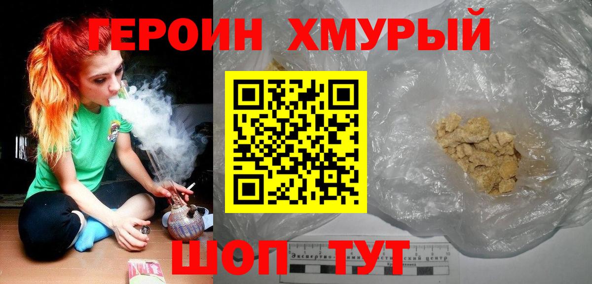 Каменск-Шахтинский  ГЕРОИН белый  ГЕРОИН  Вход с VPN 
