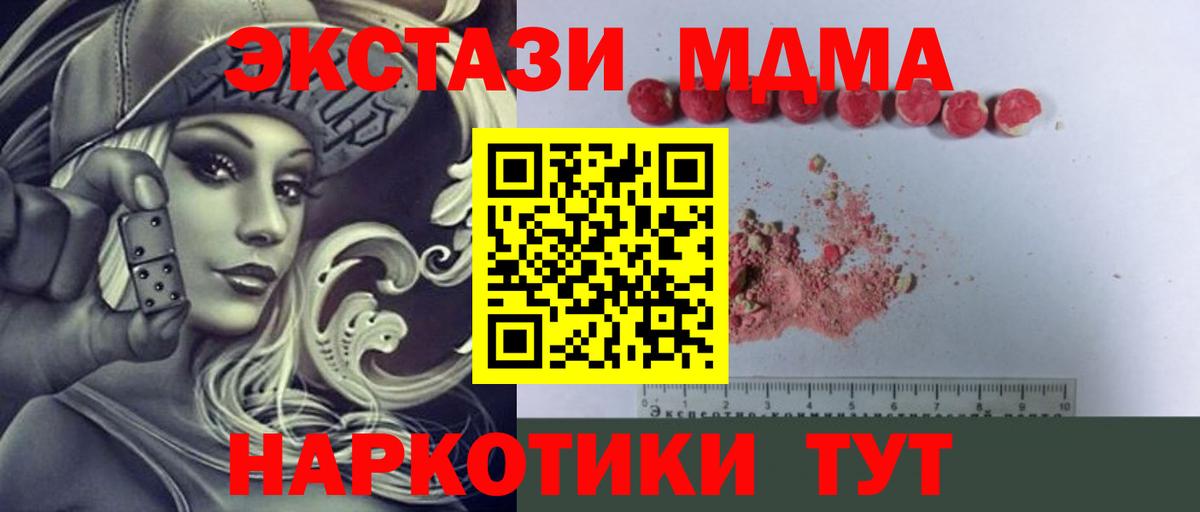 Каменск-Шахтинский  МДМА VHQ  Вход с VPN  MDMA кристаллы 