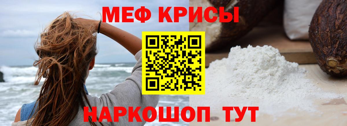 МЯУ-МЯУ 4 MMC  Меф  Меф  Каменск-Шахтинский  Вход с VPN  МЕФ мука 
