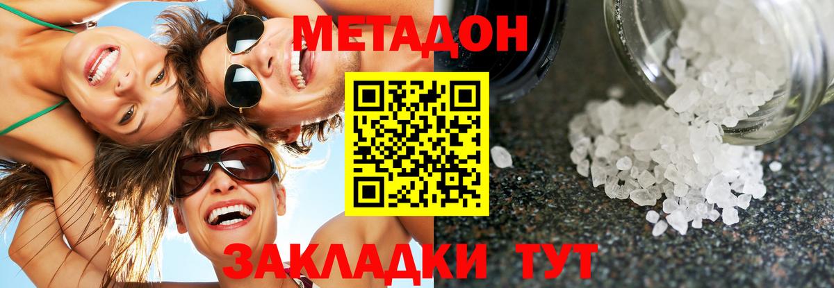 Метадон VHQ  Вход с VPN  Каменск-Шахтинский 